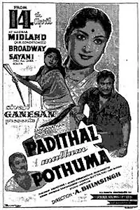 Главный постер фильма «Padithal Mattum Podhuma (1962)»