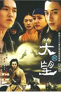 Главный постер сериала «Великая надежда (2002)»