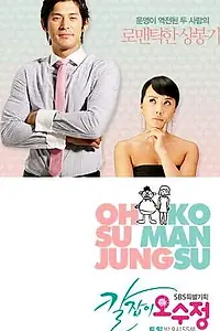 Главный постер сериала «Поймай Карла, О Су-джон! (2007)»