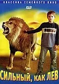 Постер к фильму «Сильный, как лев (2003)»