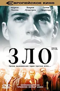 Постер к фильму «Зло (2003)»