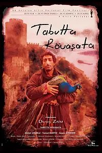 Главный постер фильма «Кувыркание в гробу (1996)»