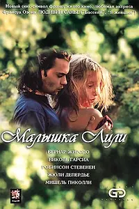 Постер к фильму «Малышка Лили (2003)»