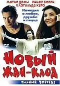 Постер к фильму «Новый Жан-Клод (2002)»
