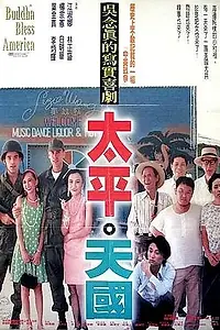 Постер к фильму «Будда, благослови Америку (1996)»