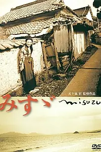 Постер к фильму «Мисудзу (2001)»