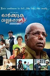 Постер к фильму «Orkkuka Vallappozhum (2009)»