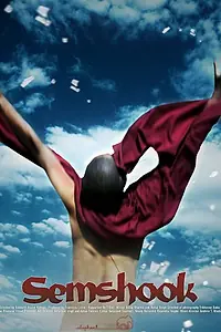 Постер к фильму «Semshook (2010)»