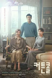 Главный постер сериала «Выход на поклон (2022)»
