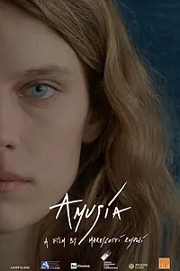 Главный постер фильма «Амузия (2022)»