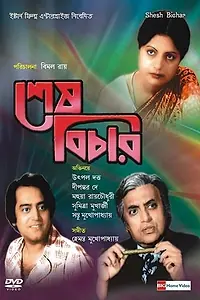 Постер к фильму «Shesh Bichar (1980)»