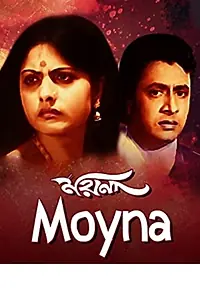 Постер к фильму «Moyna (1978)»