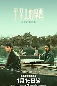 Постер к сериалу «Моисей на равнине (2023)»