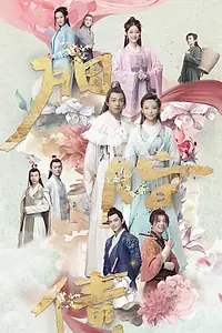 Главный постер сериала «Утраченное обещание (2021)»