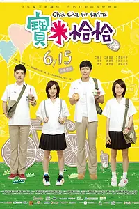 Постер к фильму «Bao mi qia qia (2012)»