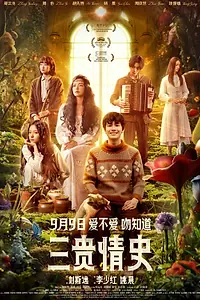 Постер к фильму «Три истории любви (2023)»