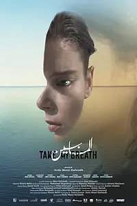 Главный постер фильма «Take My Breath (2023)»