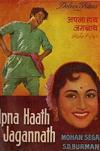 Главный постер фильма «Apna Haath Jagannath (1960)»