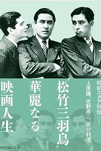 Главный постер фильма «Тройная помолвка (1937)»