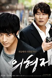 Постер к фильму «Тайное воссоединение (2010)»