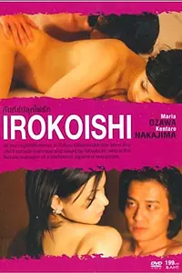 Постер к фильму «Irokoishi (2007)»