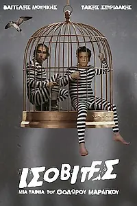 Постер к фильму «Isovites (2008)»
