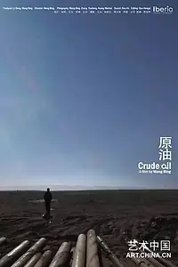 Постер к фильму «Сырая нефть (2008)»