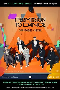 Постер к фильму «BTS Permission To Dance: On Stage — Seoul (2022)»