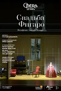Постер к фильму «Свадьба Фигаро (2022)»
