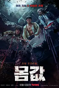 Постер к сериалу «Выгодное предложение (2022)»