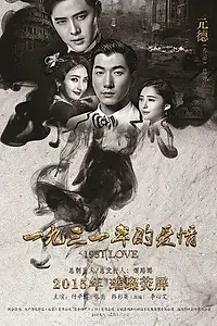 Главный постер сериала «1931 История любви (2016 - 2017)»