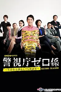 Главный постер сериала «Отдел 0 полицейского департамента Токио (2016)»