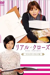 Постер к сериалу «Настоящая одежда (2009)»