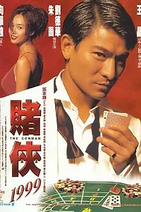 Постер к фильму «Кидала (1998)»