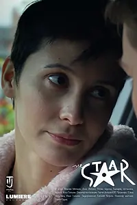 Постер к фильму «The Star (2020)»