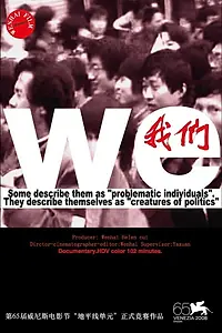 Постер к фильму «Wo Men (2008)»