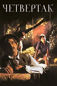 Постер к фильму «Четвертак (1995)»