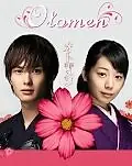 Постер к сериалу «Отомен (2009)»