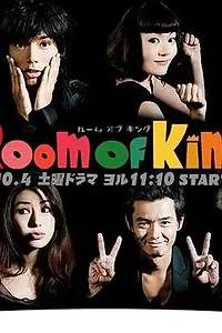 Главный постер сериала «Королевские апартаменты (2008)»