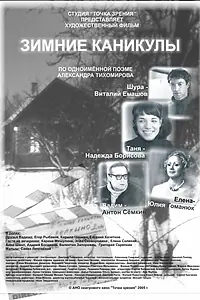Главный постер фильма «Зимние каникулы (2005)»