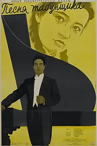 Постер к фильму «Песня табунщика (1956)»