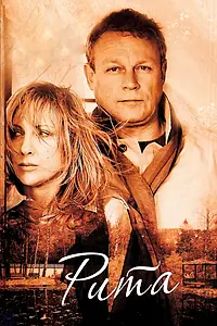 Постер к фильму «Рита (2010)»