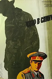 Постер к фильму «Удар в спину (1977)»