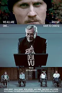 Постер к фильму «Дежавю (2021)»