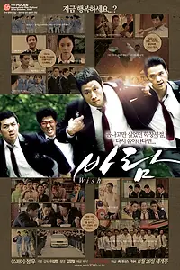 Постер к фильму «Желание (2009)»