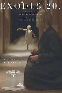 Постер к фильму «Исход 20 (2017)»