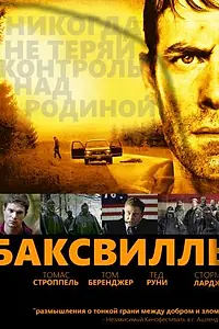 Постер к фильму «Баксвилль (2011)»
