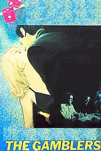 Постер к фильму «Игроки (1970)»