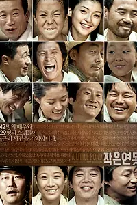 Главный постер фильма «Маленький пруд (2009)»
