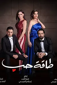 Постер к сериалу «Сила любви (2020)»